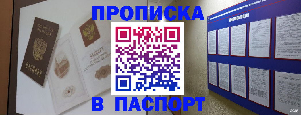 прописка паспорт в Чистополье