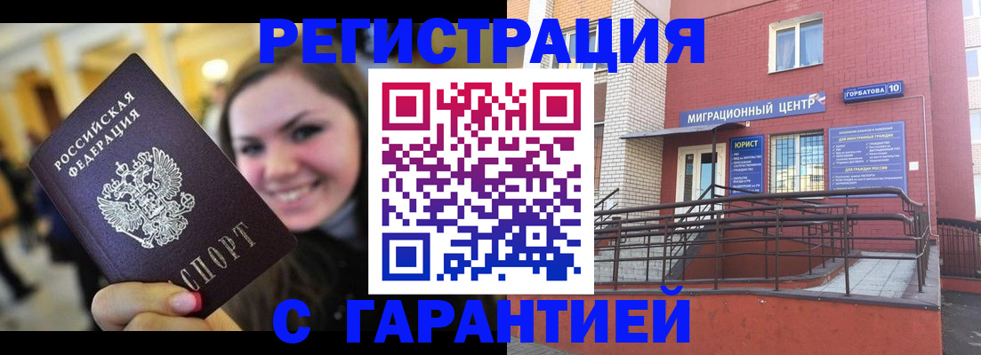 временная регистрация в Чистополье